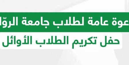 دعوة لحفل التكريم