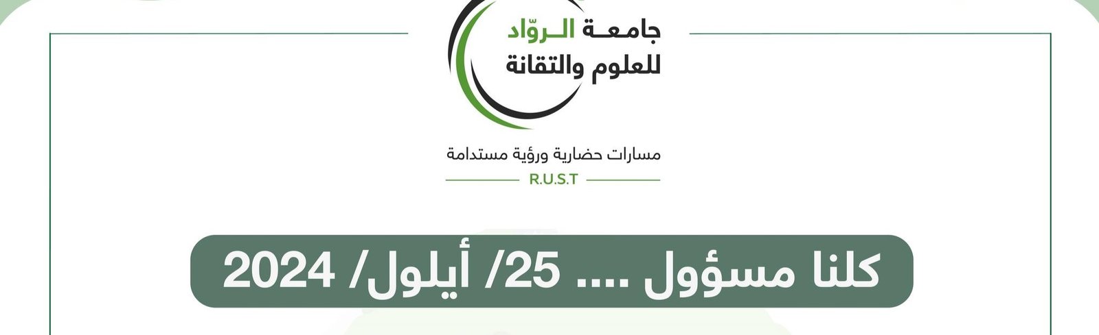 اليوم العالمي للمسؤولية المجتمعية