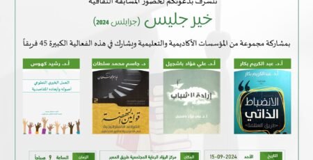 مسابقة خير جليس الثقافية