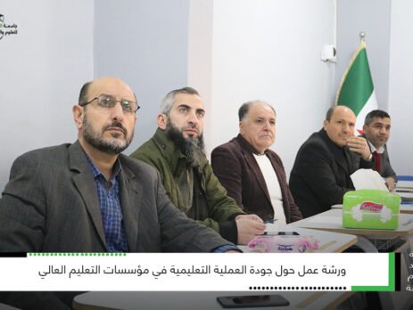 جودة العملية التعليمية في مؤسسات التعليم العالي