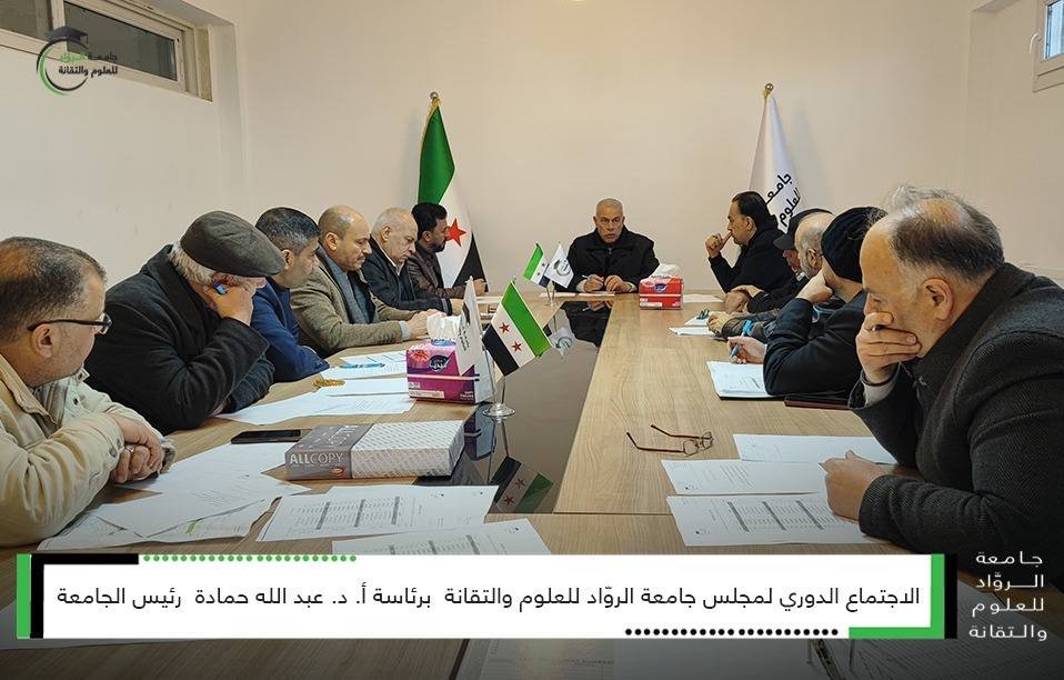 اجتماع مجلس الجامعة